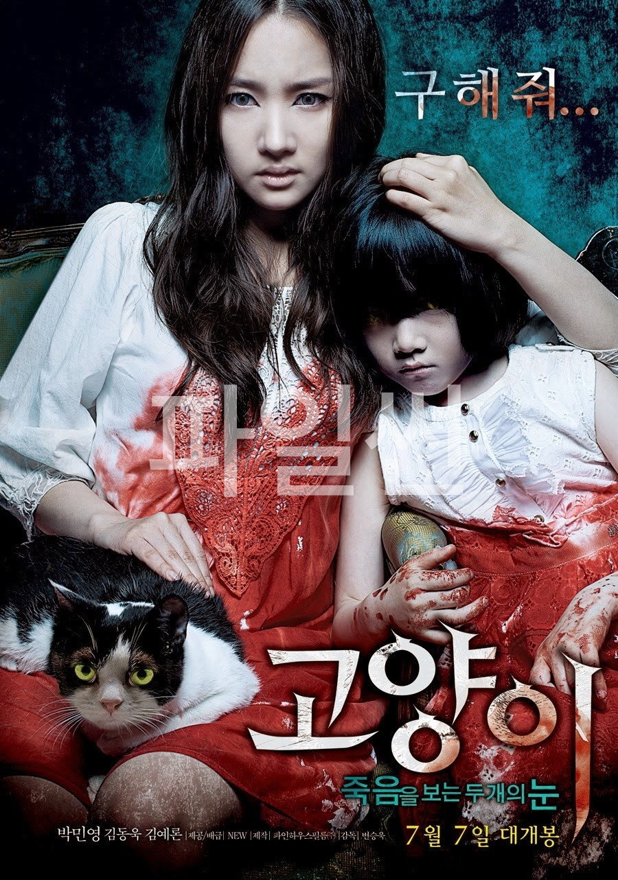 고양이- 죽음을 보는 두개의 눈