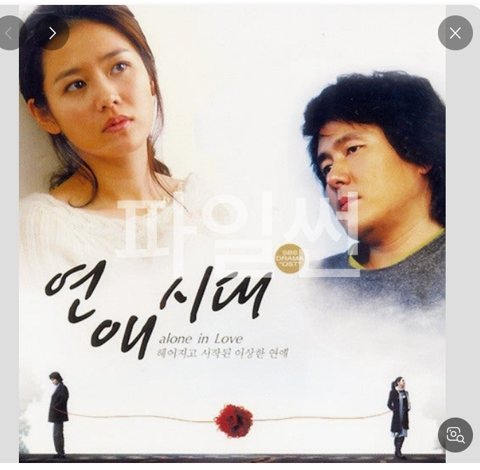 연애시대 01화~16화.END_손예진 감우성