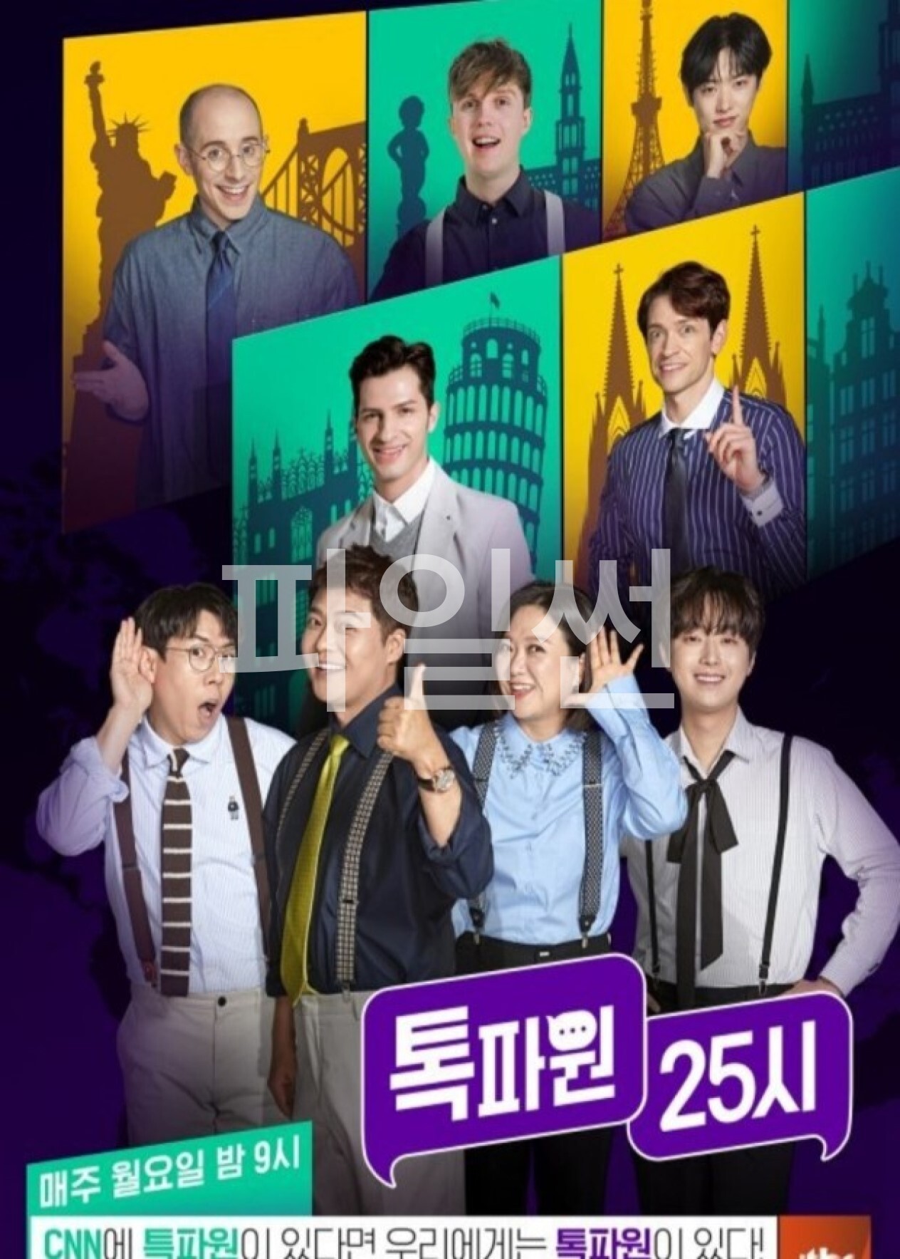 톡파원 25시.E230.261028.720p-NEXT