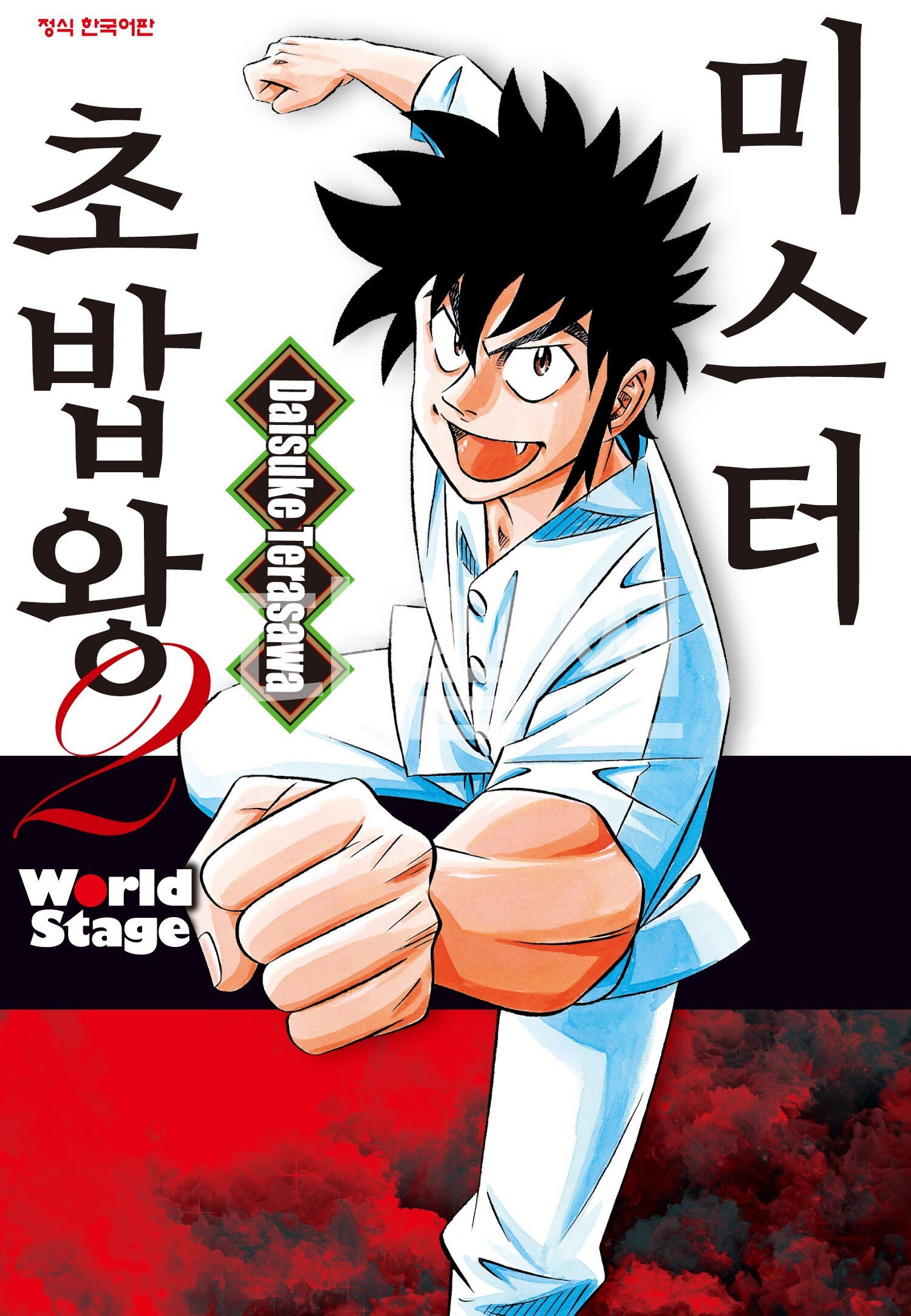 pdf_미스터 초밥왕2 World Stage 01~04完