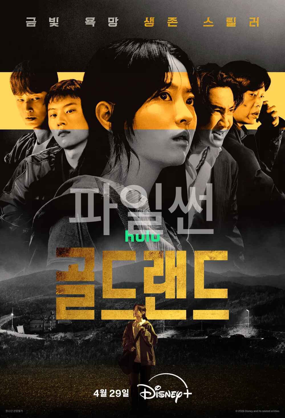 [4월 신작] 골드랜드 (01화 - 10화) 완결 [박보영,이광수] 범죄액션 최고화질