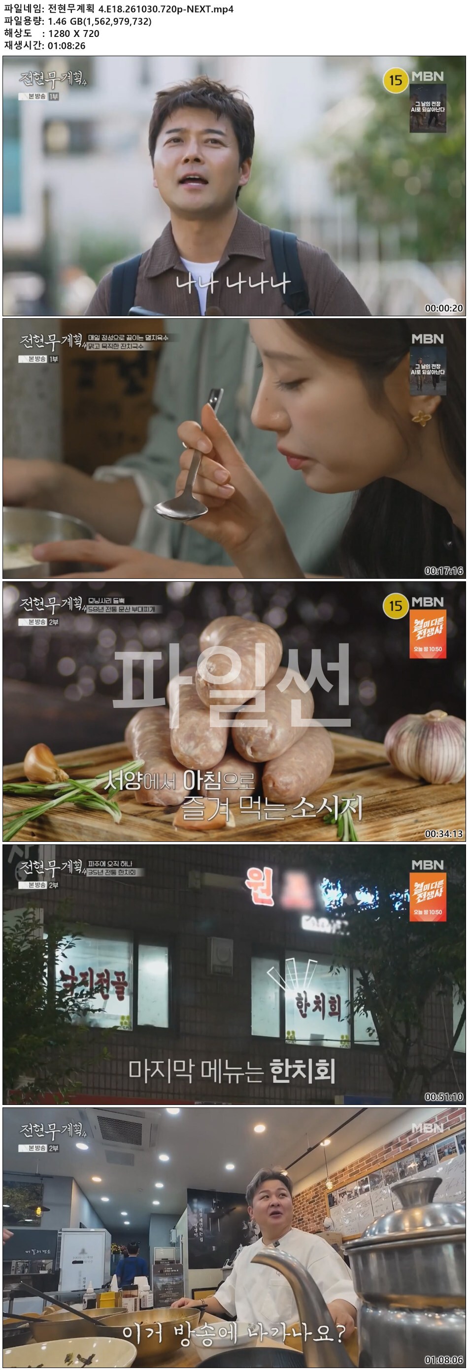 전현무계획 4.E18.261030.720p-NEXT