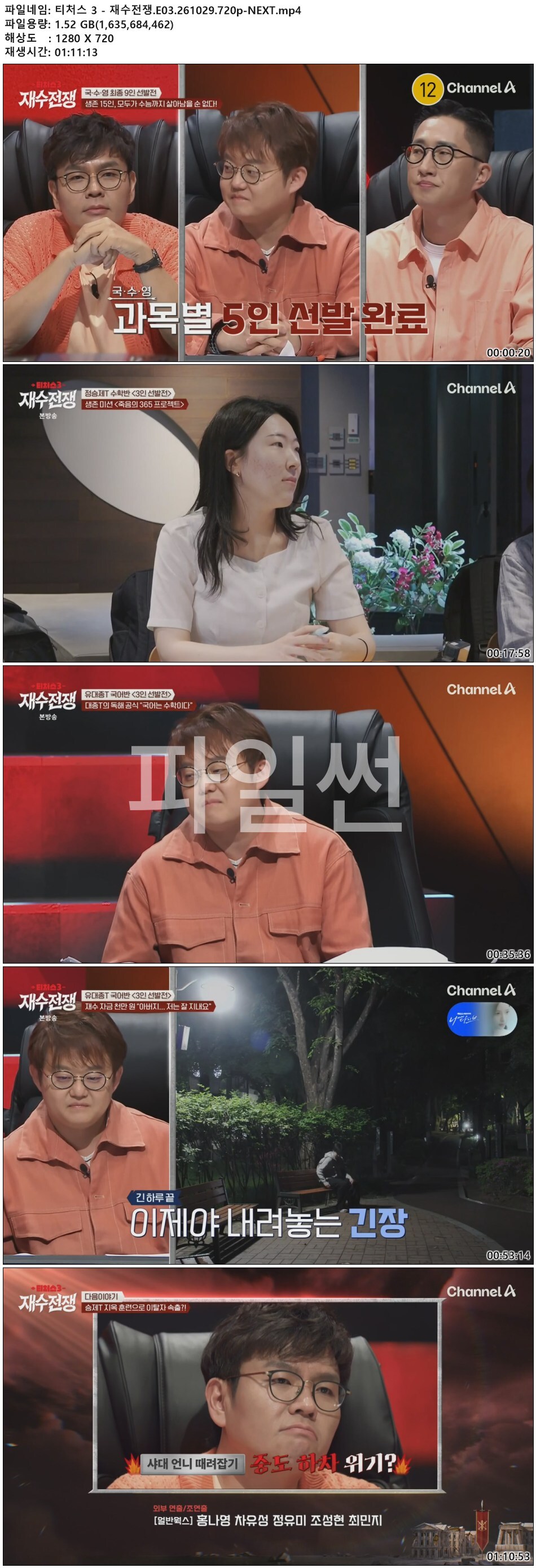 티처스 3 - 재수전쟁.E03.261029.720p-NEXT