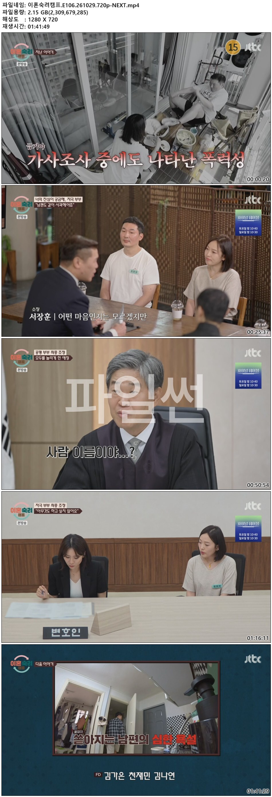 이혼숙려캠프.E106.261029.720p-NEXT