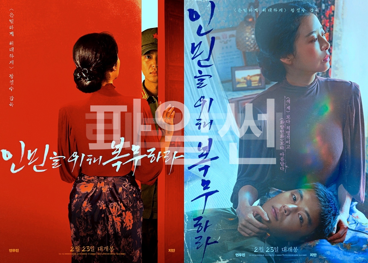 【FHD】인민을 위해 복무하라 - 색계보다 치명적인.. Serve.the.People.2022.1080p.WEB-DL.DDP5.1.H264-HAMR