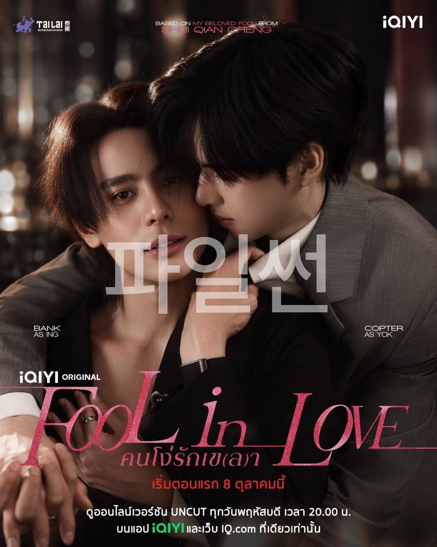 [태드/BL]Fool in Love EP07 1..