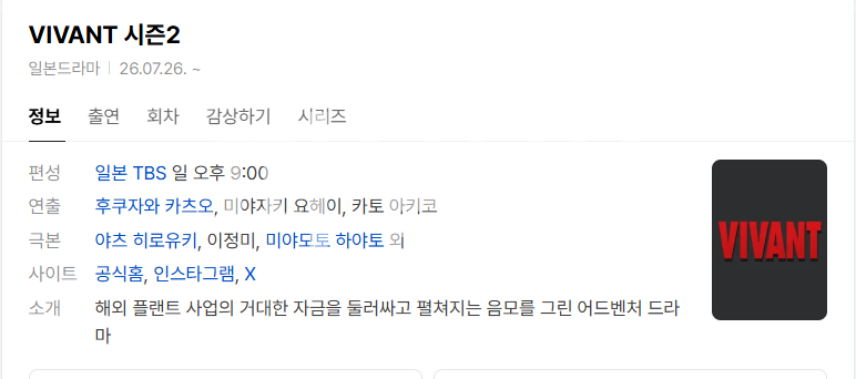 [일드] VIVANT 시즌2.E10.KORSUB.1080p.TV.WEB-DL