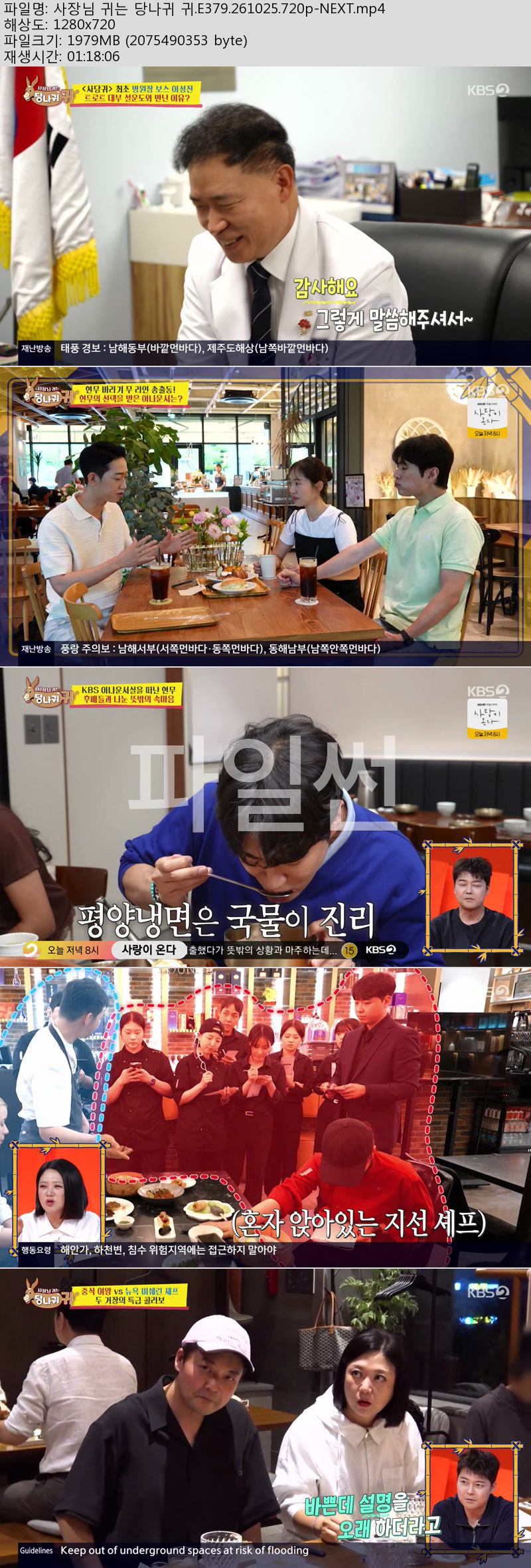 사장님 귀는 당나귀 귀.E379.261025.720p-NEXT