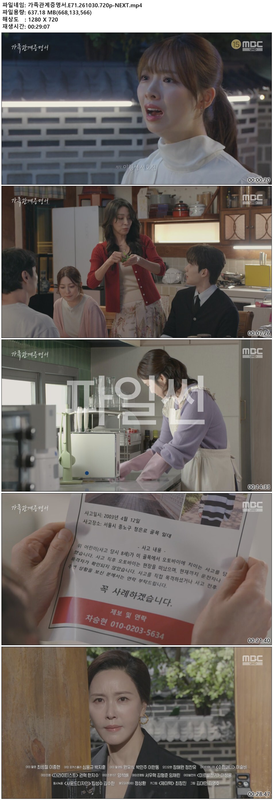 가족관계증명서.E71.261030.720p-NEXT