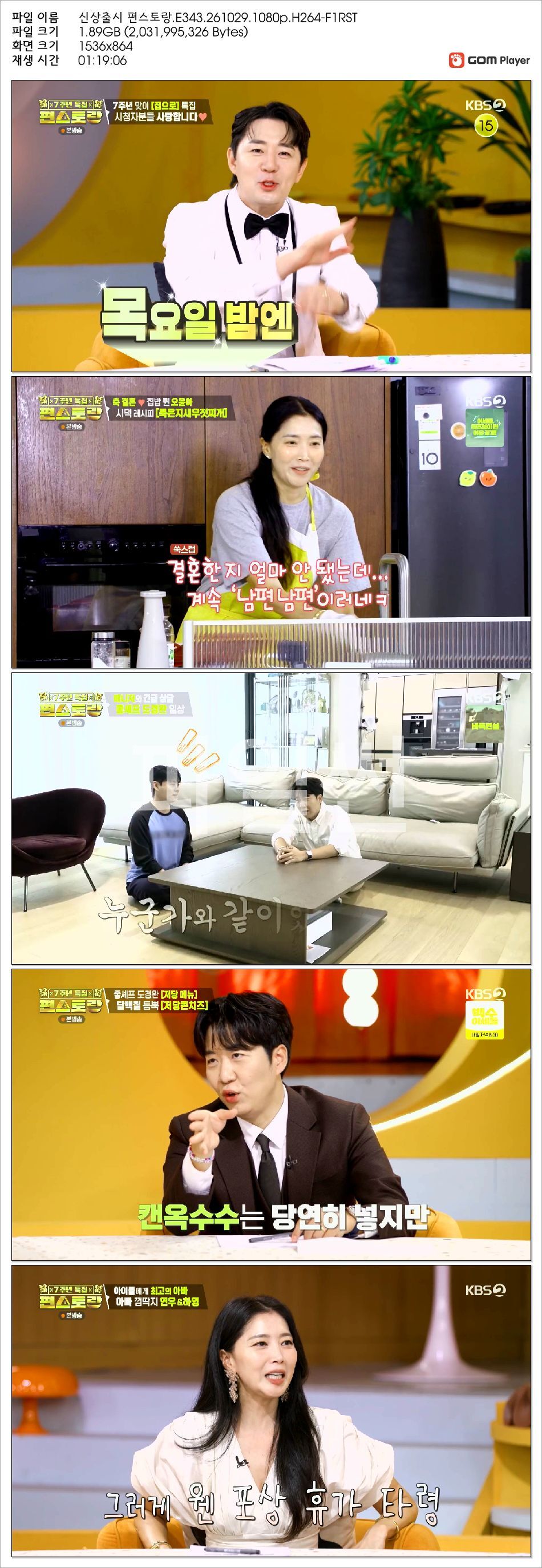 신상출시 편스토랑.E343.261029.1080p.H264-F1RST