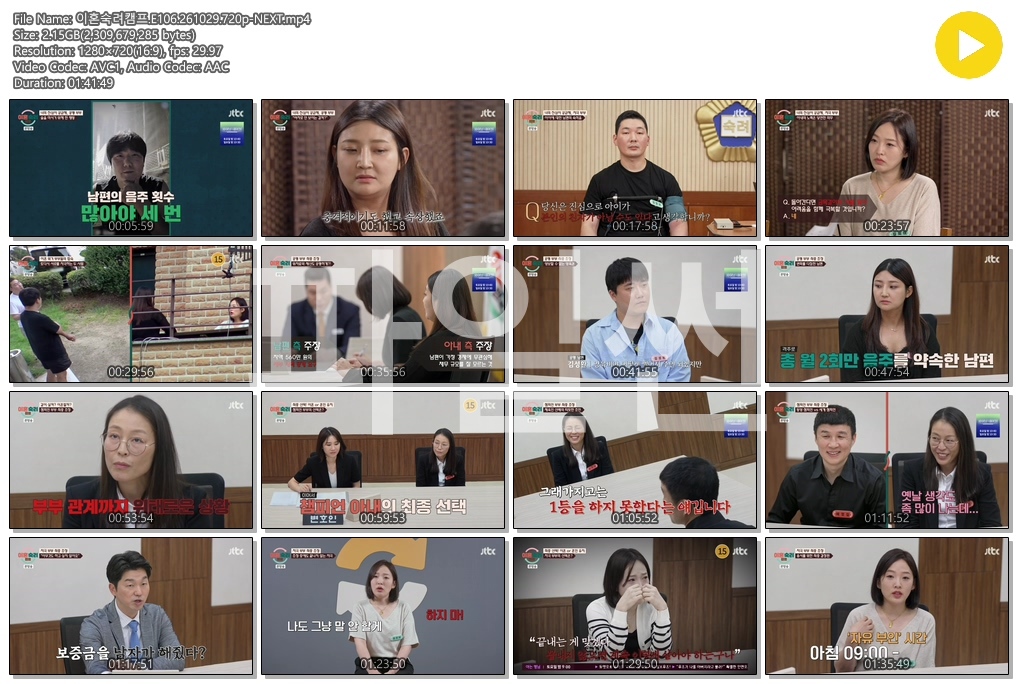 이혼숙려캠프.E106.261029.720p-NEXT