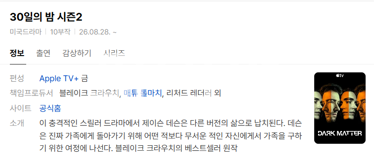 [미드완결] 30일의 밤 시즌2 10부작.1080p.10bit.WEBRip.6CH.x265