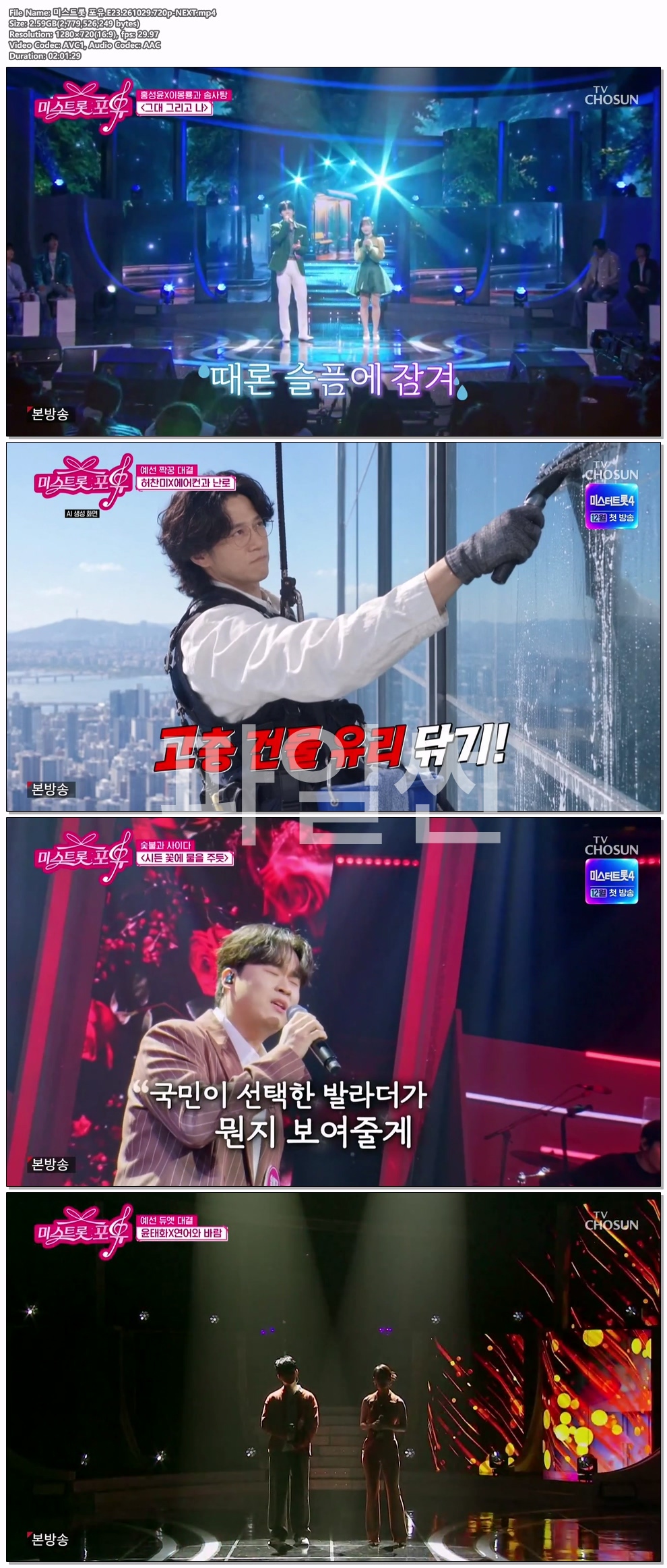 미스트롯 포유.E23.261029.720p-NEXT
