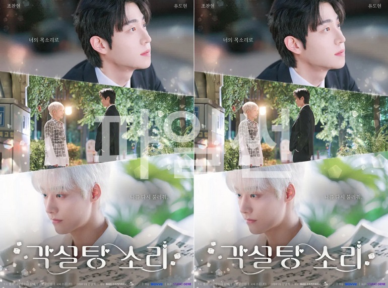 [BL] 각설탕 소리 E03~E04 72p WEB-DL H264 [Wavve]