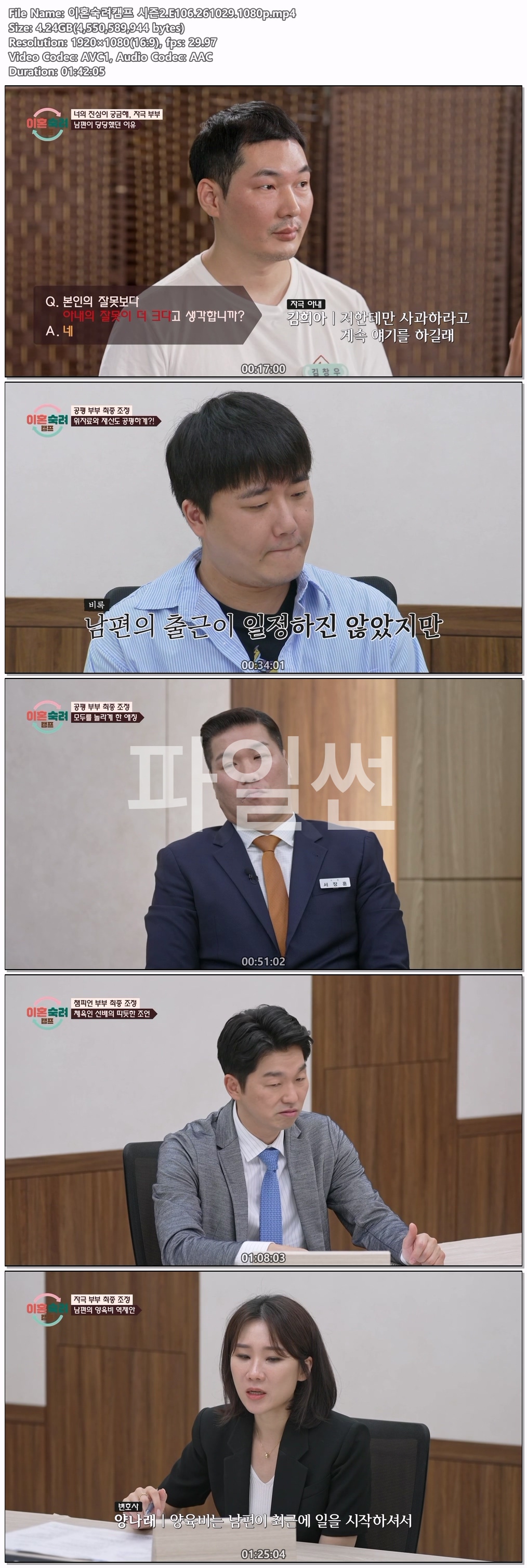 이혼숙려캠프 시즌2.E106.261029.1080p