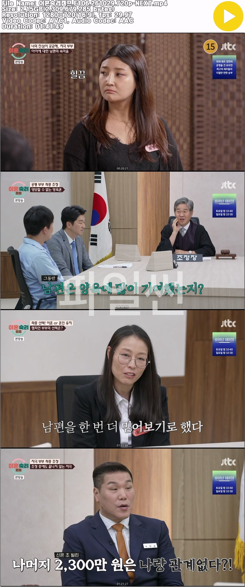 이혼숙려캠프.E106.261029.720p-NEXT