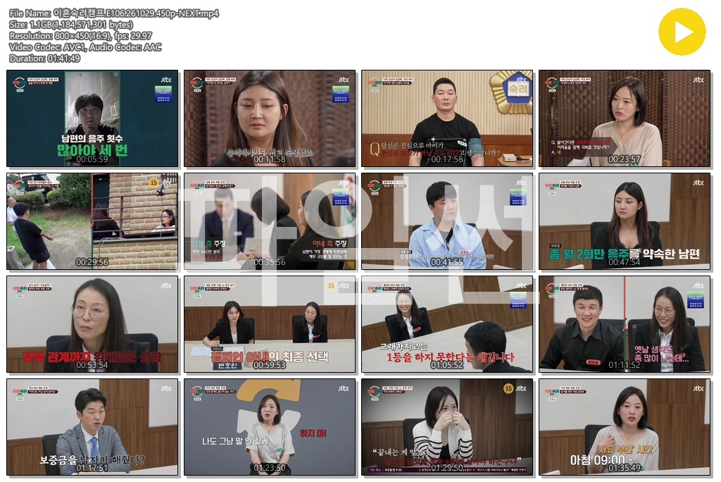 이혼숙려캠프.E106.261029.450p-NEXT
