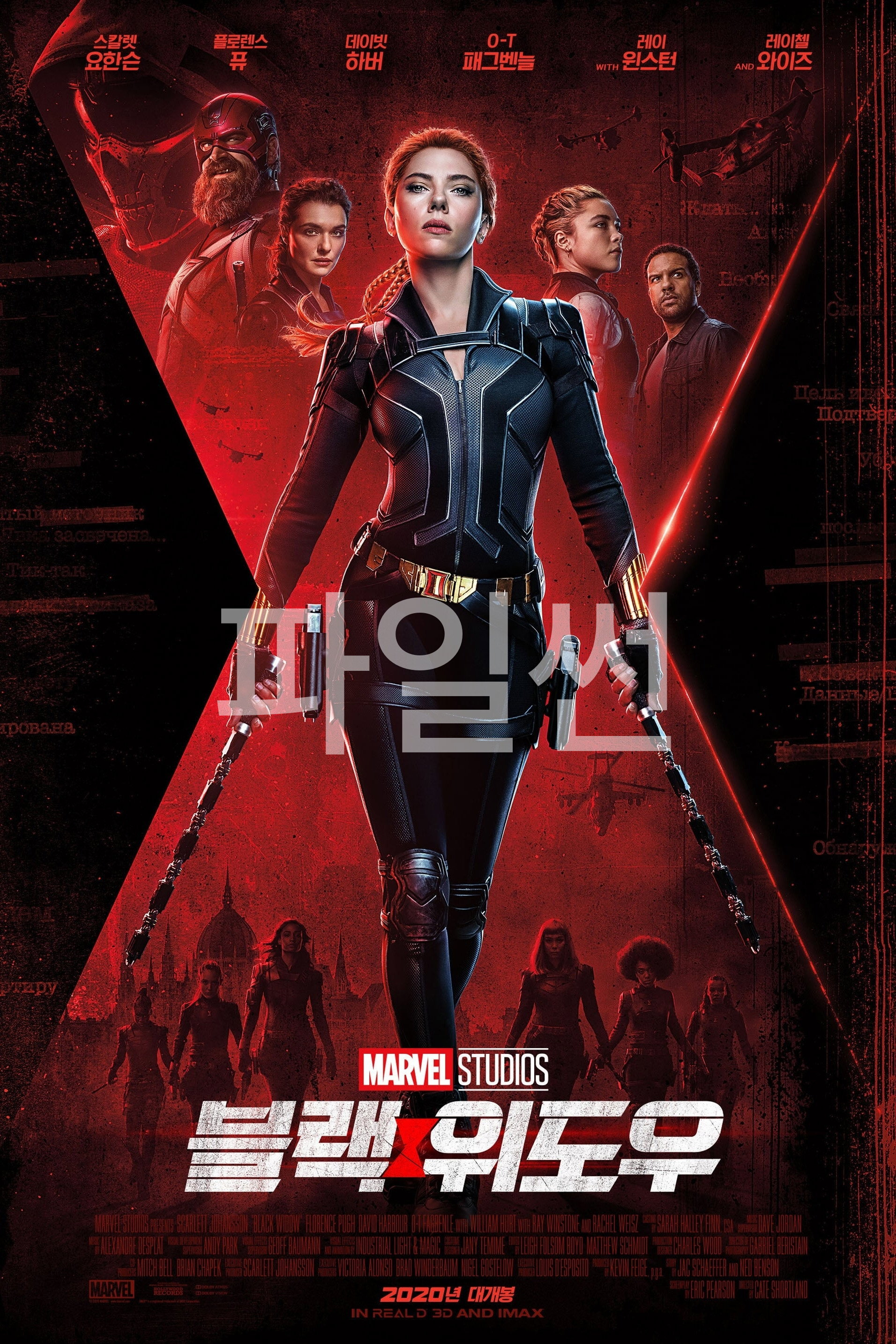 블랙 위도우 (더빙판) 그녀의 세상, 그녀의 비밀, 그녀가 남긴 것