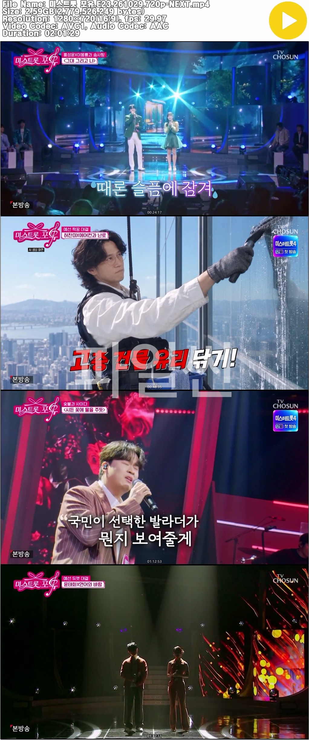 미스트롯 포유.E23.261029.720p-NEXT