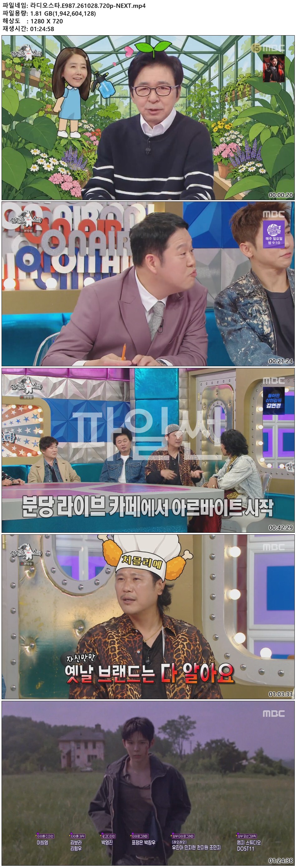 라디오스타.E987.261028.720p-NEXT