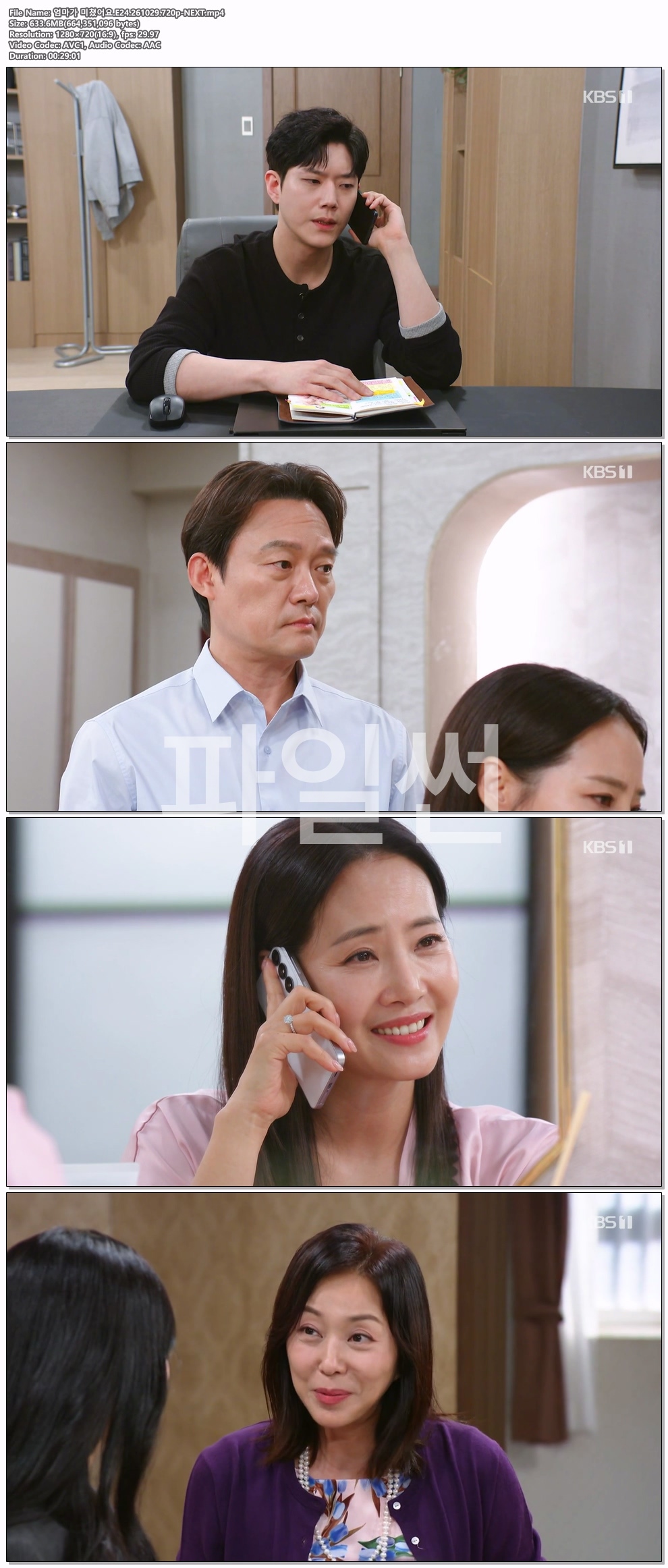 엄마가 미쳤어요.E24.261029.720p-NEXT