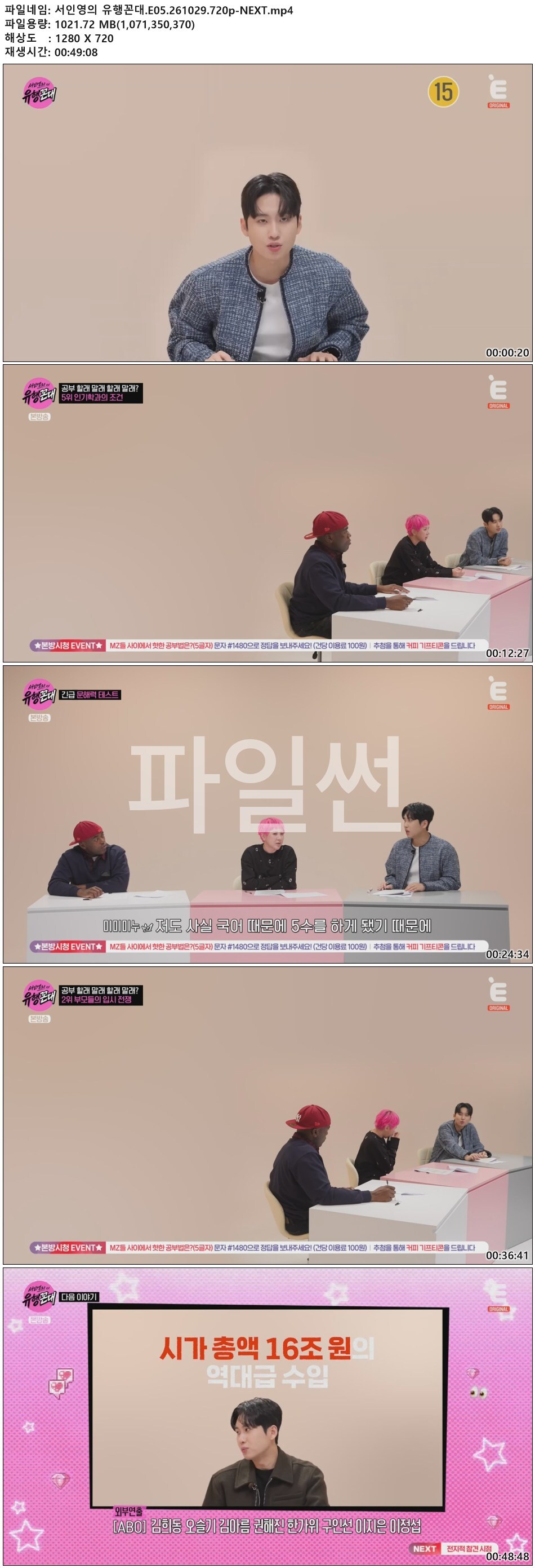 서인영의 유행꼰대.E05.261029.720p-NEXT