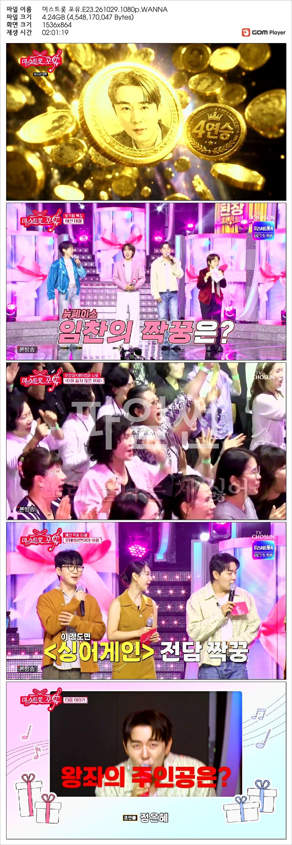 미스트롯 포유.E23.261029.1080p.WANNA