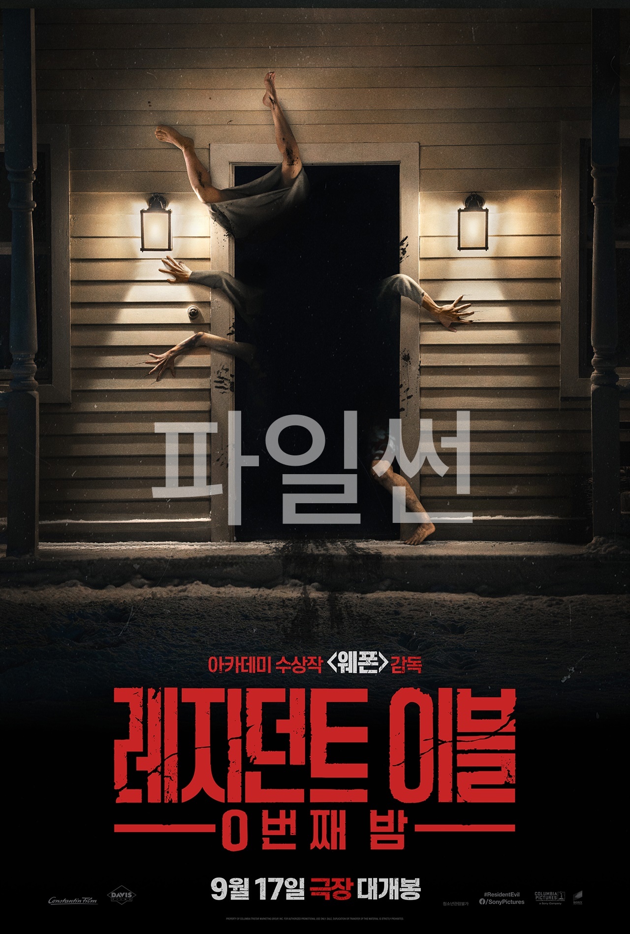 NEW 9월 상영중 [[ 레지던트 이블  0번째 밤 ]] 잭크래거 감독 1080P.완벽자막