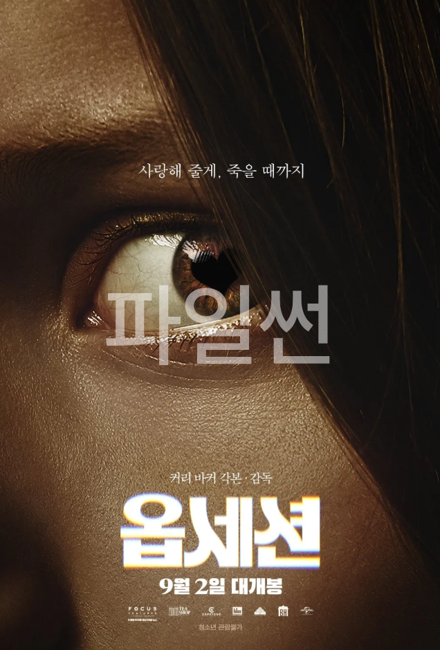 NEW 10월 사랑해 줄게.죽을때까지 [[ 옵.세.션 ]] 고화질 완벽자막