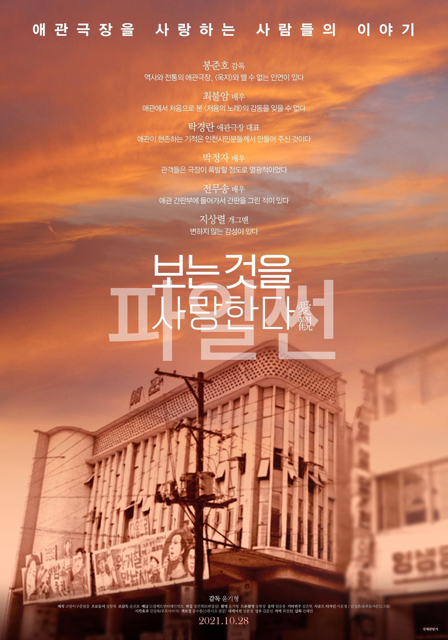 [FHD] 보는 것을 사랑한다