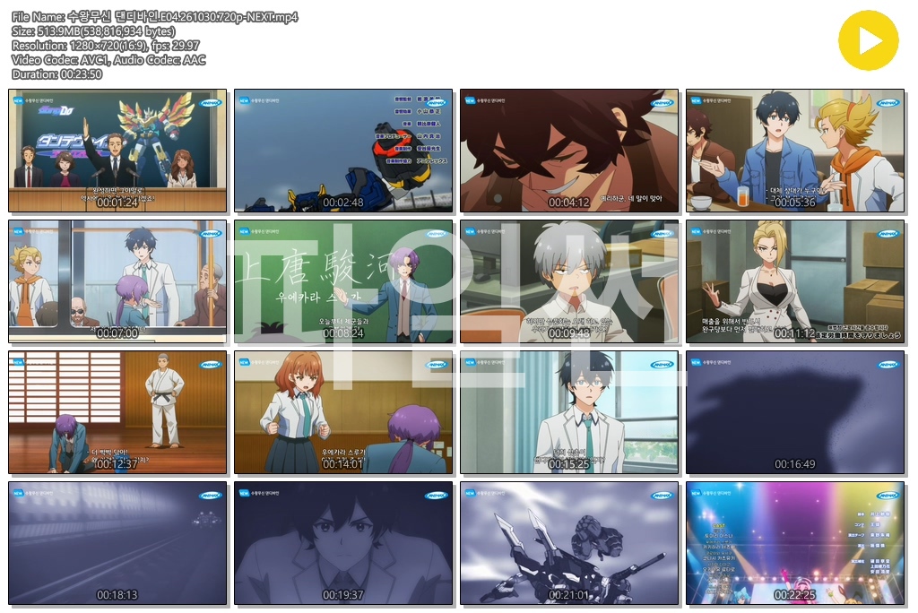 수왕무신 댄디바인.E04.261030.720p-NEXT
