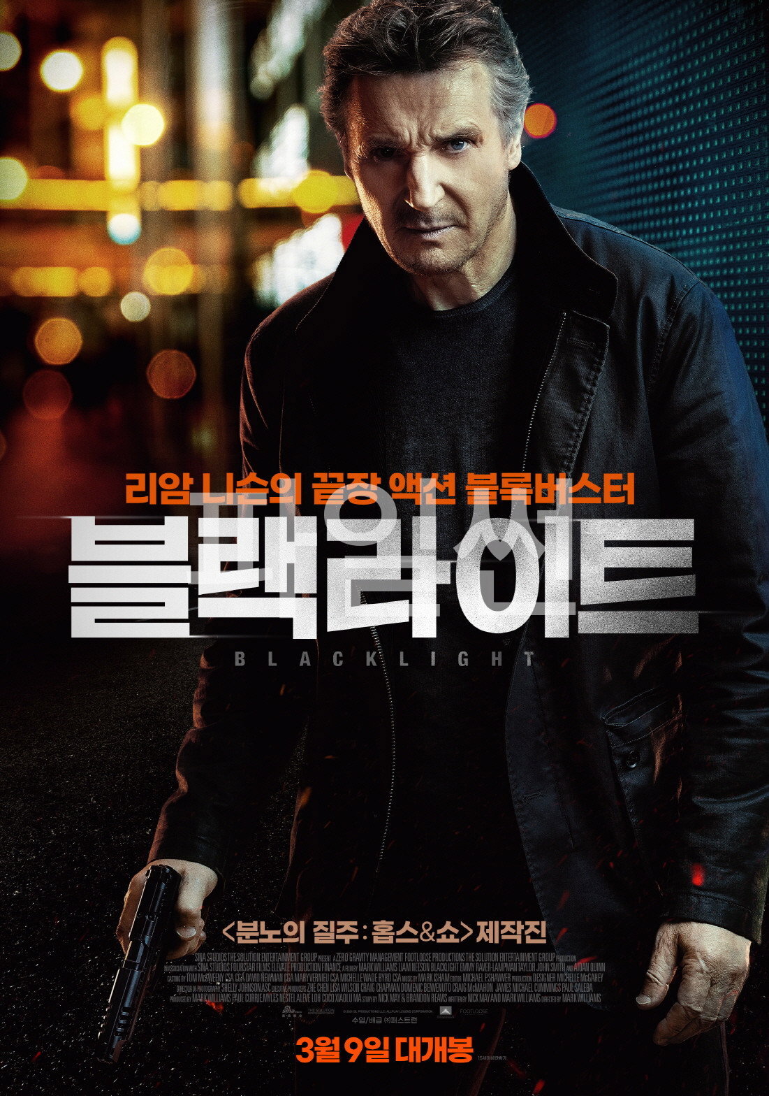블랙라이트 내가 끝장내겠어! 바로 이 순간에!