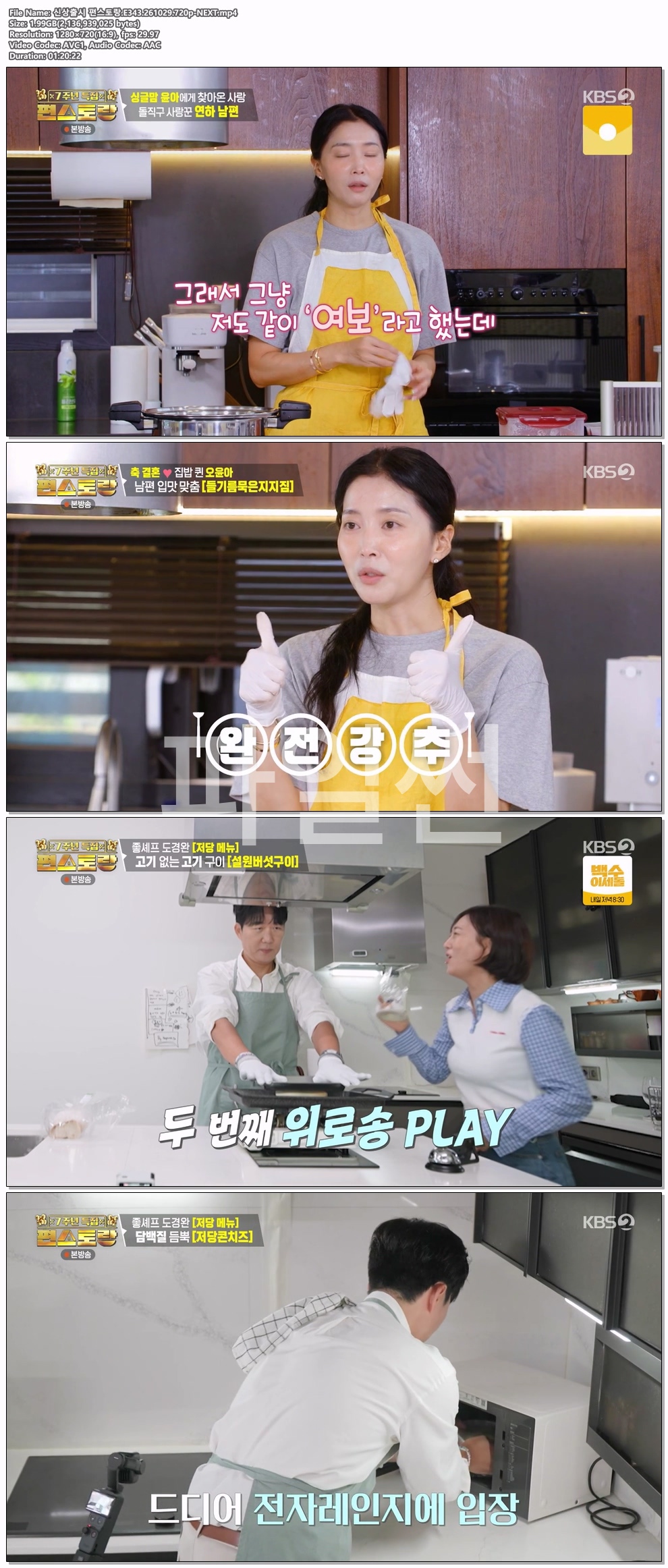 신상출시 편스토랑.E343.261029.720p-NEXT