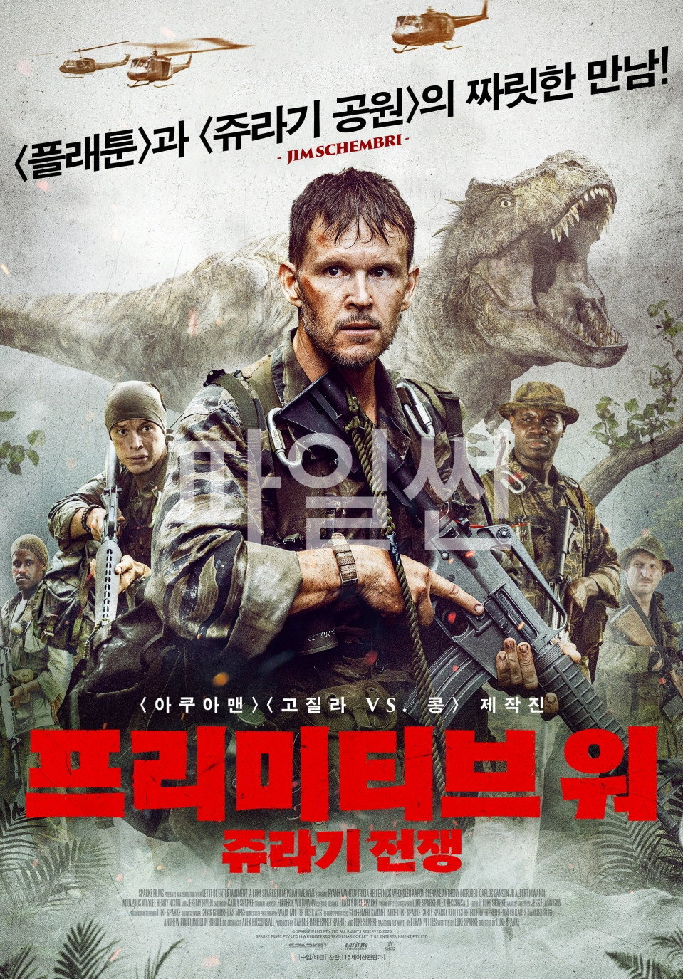 프리미티브 워 쥬라기 공원은 동화였다.