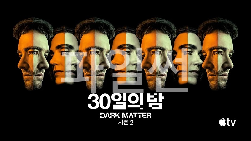 Dark.메터.2024.S02E08~E09.10..