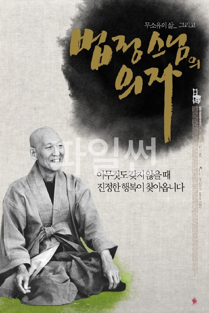 [FHD] 법정 스님의 의자