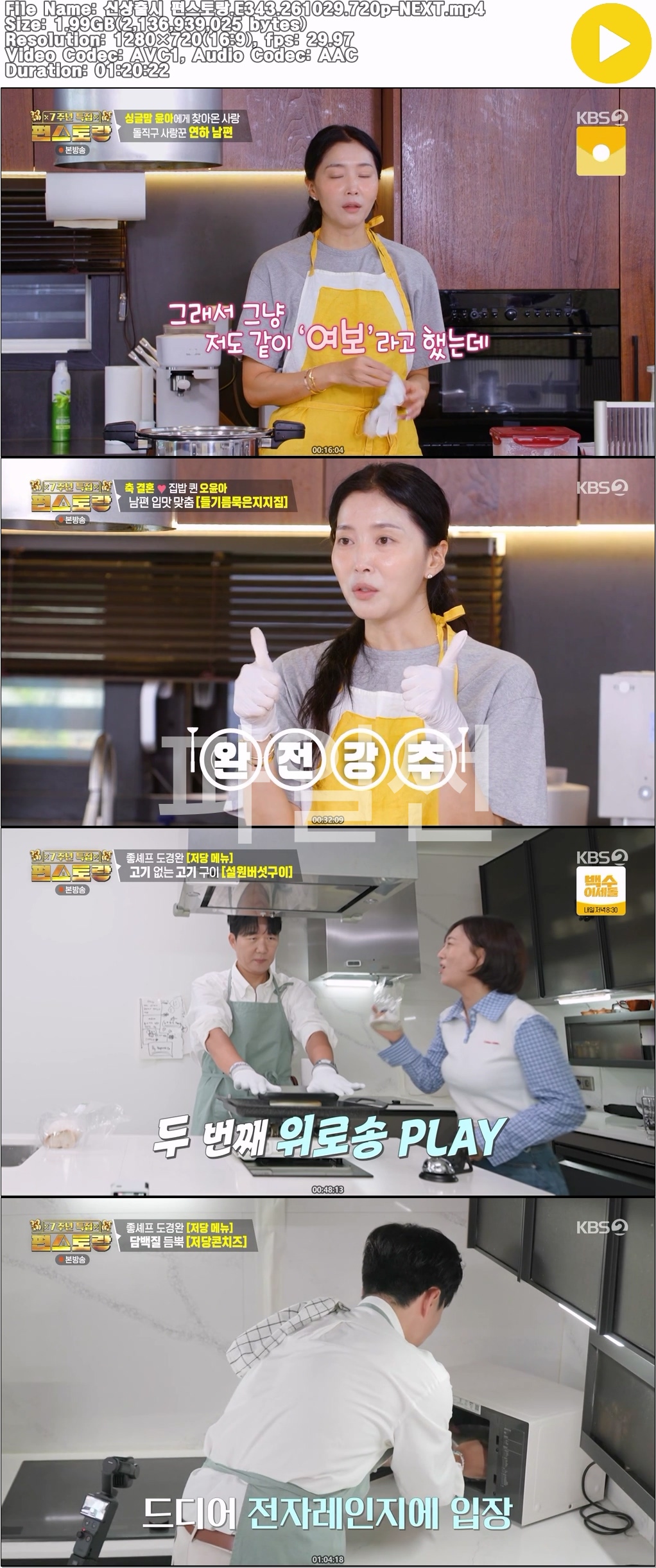 신상출시 편스토랑.E343.261029.720p-NEXT