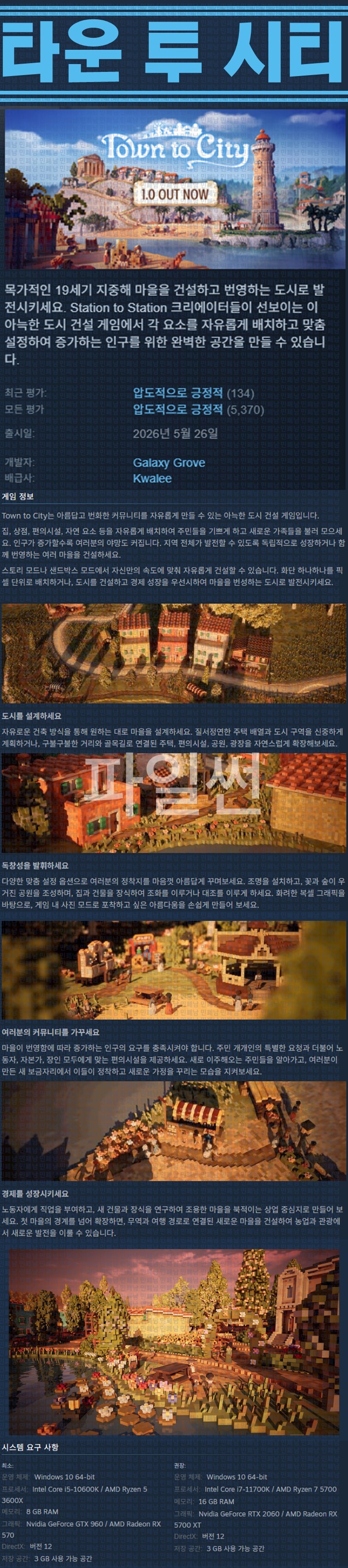 [한글무설치] 타운 투 시티 v1.1.11260