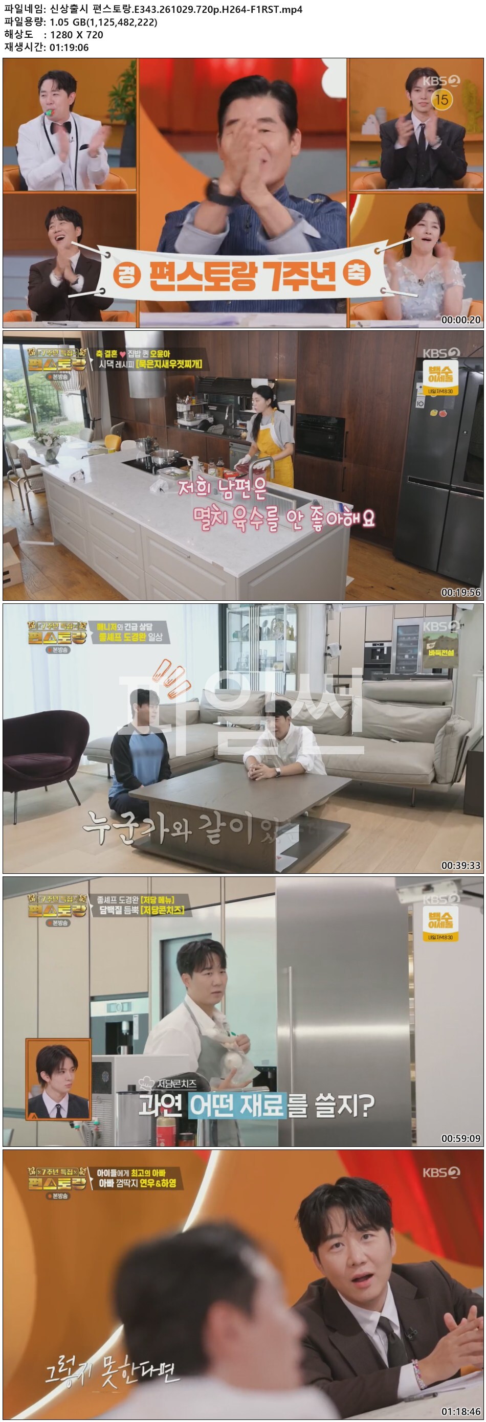 신상출시 편스토랑.E343.261029.720p.H264-F1RST