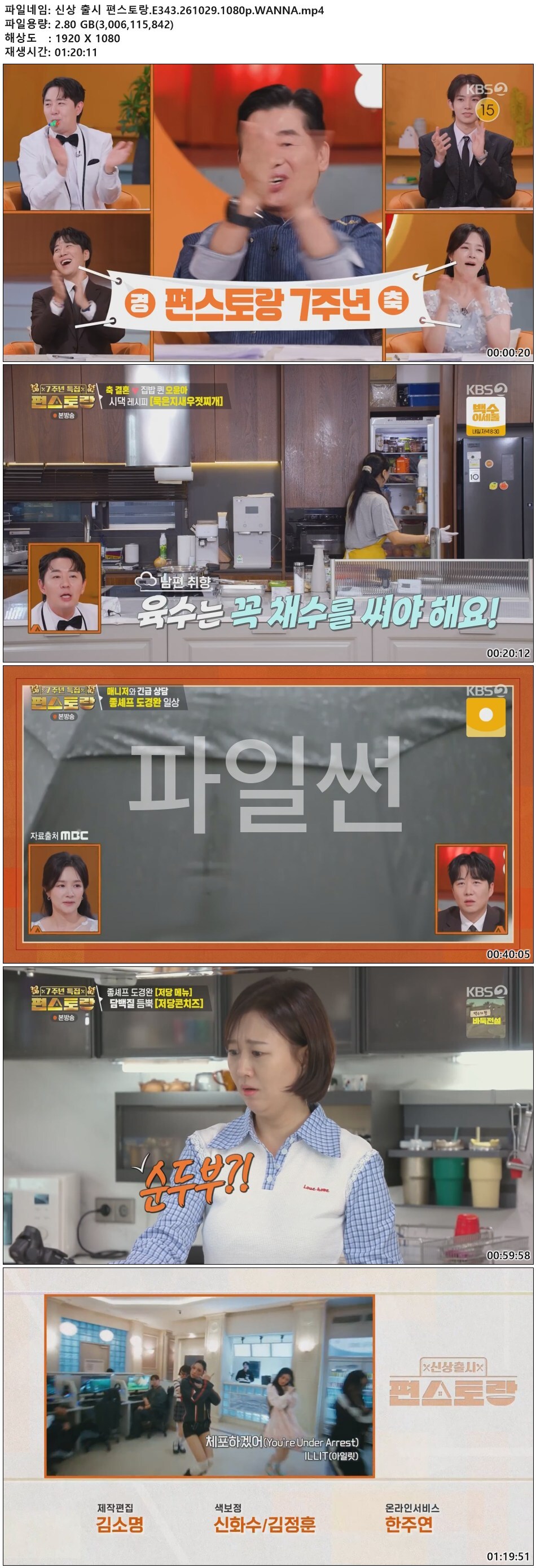 신상 출시 편스토랑.E343.261029.1080p.WANNA