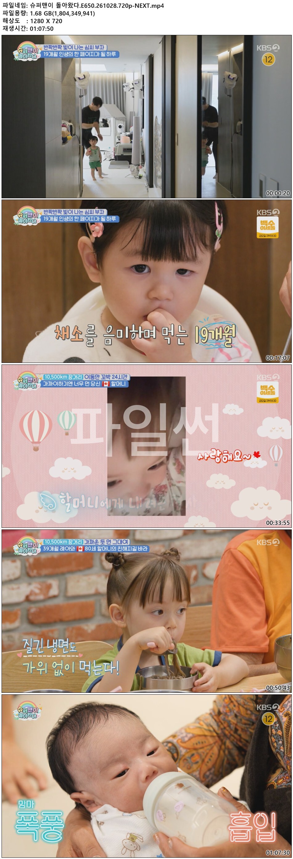 슈퍼맨이 돌아왔다.E650.261028.720p-NEXT