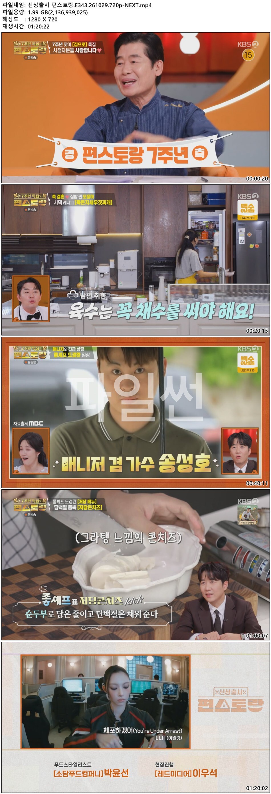 신상출시 편스토랑.E343.261029.720p-NEXT