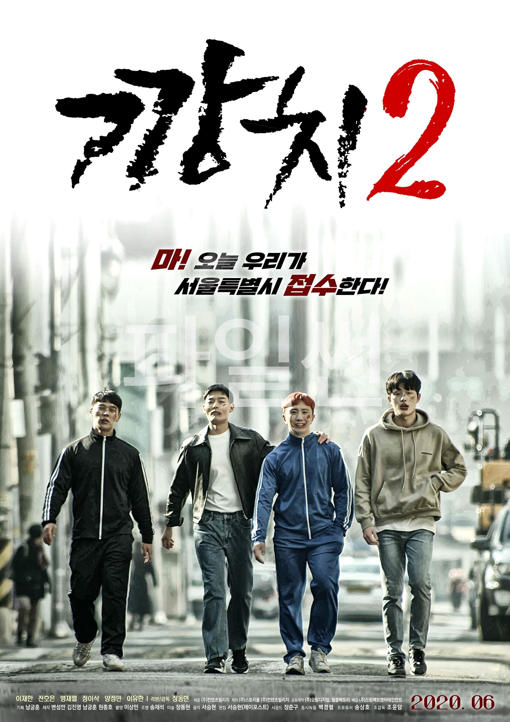 깡치 2