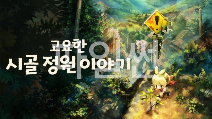 [NS] 고요한 시골정원 이야기 [Update v1.3.0] Village in the Shade