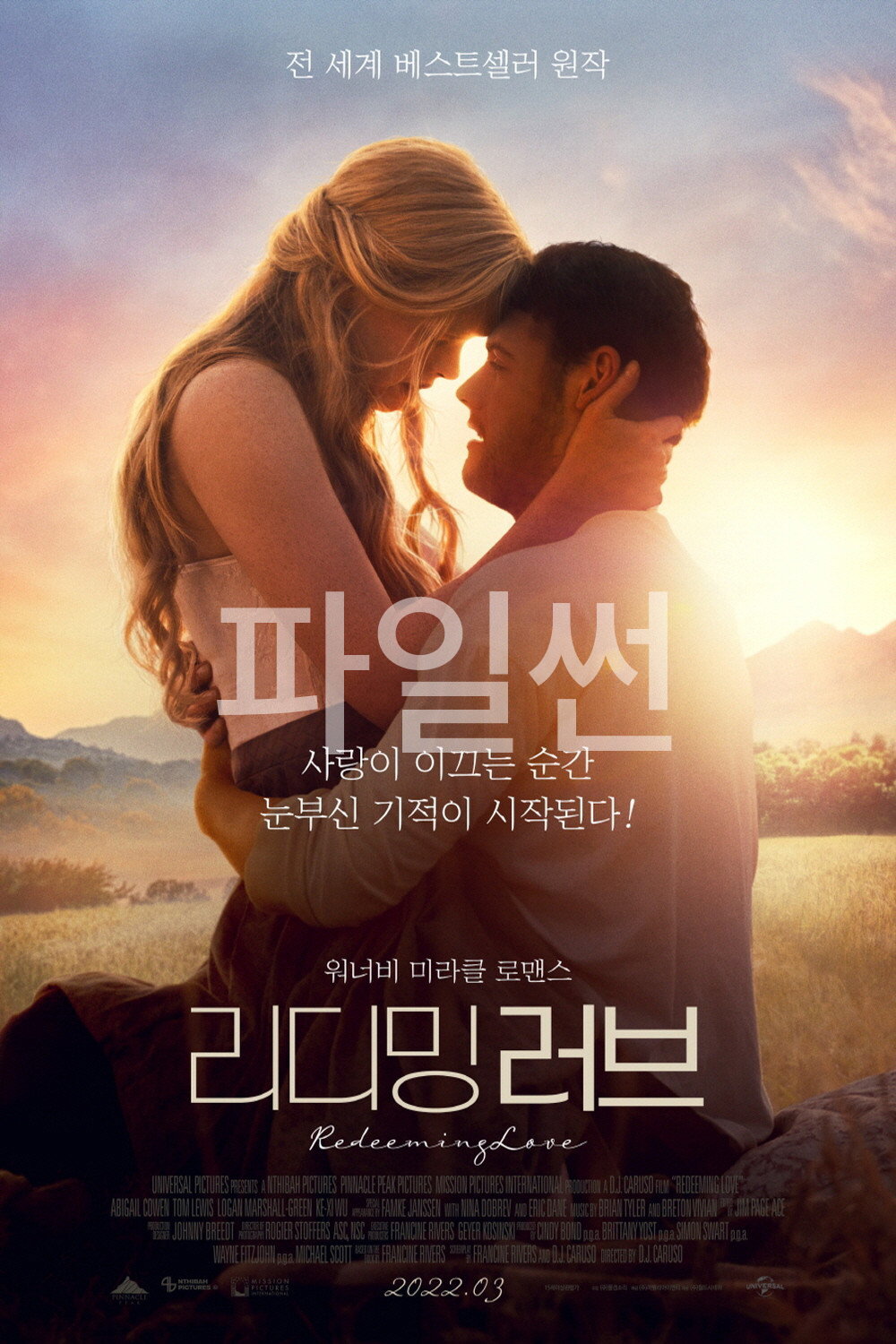 리디밍 러브  사랑이 이끄는 순간, 눈부신 기적이 시작된다!