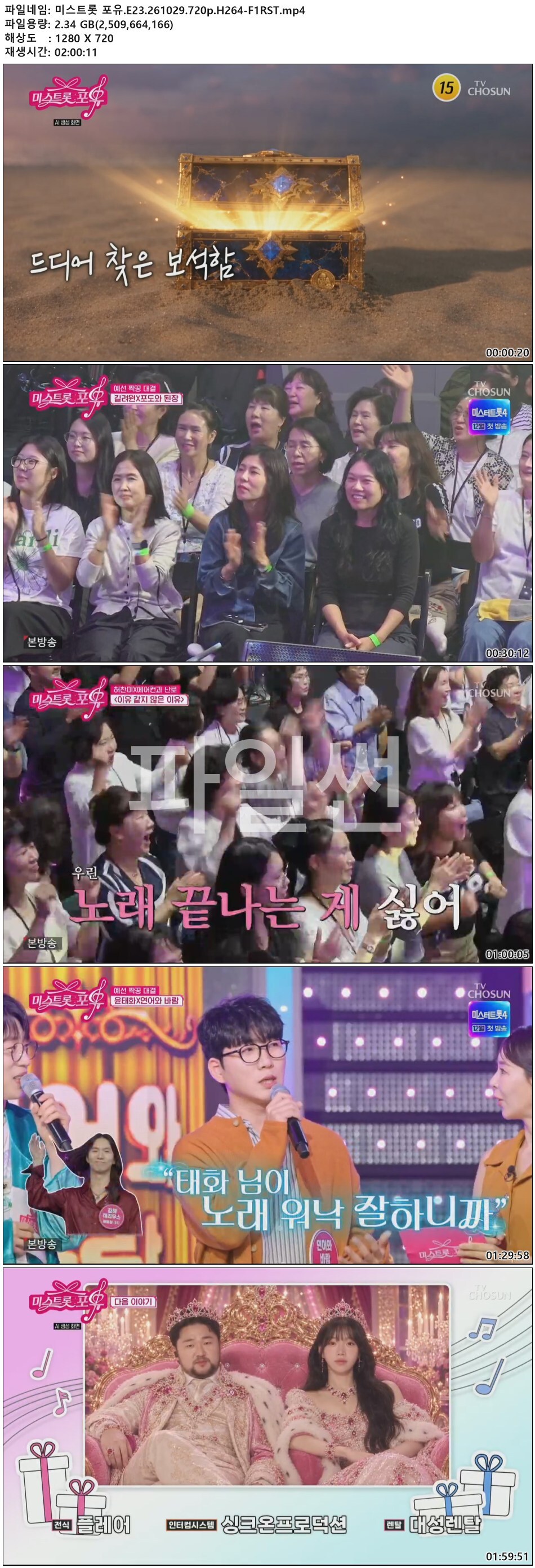 미스트롯 포유.E23.261029.720p.H264-F1RST
