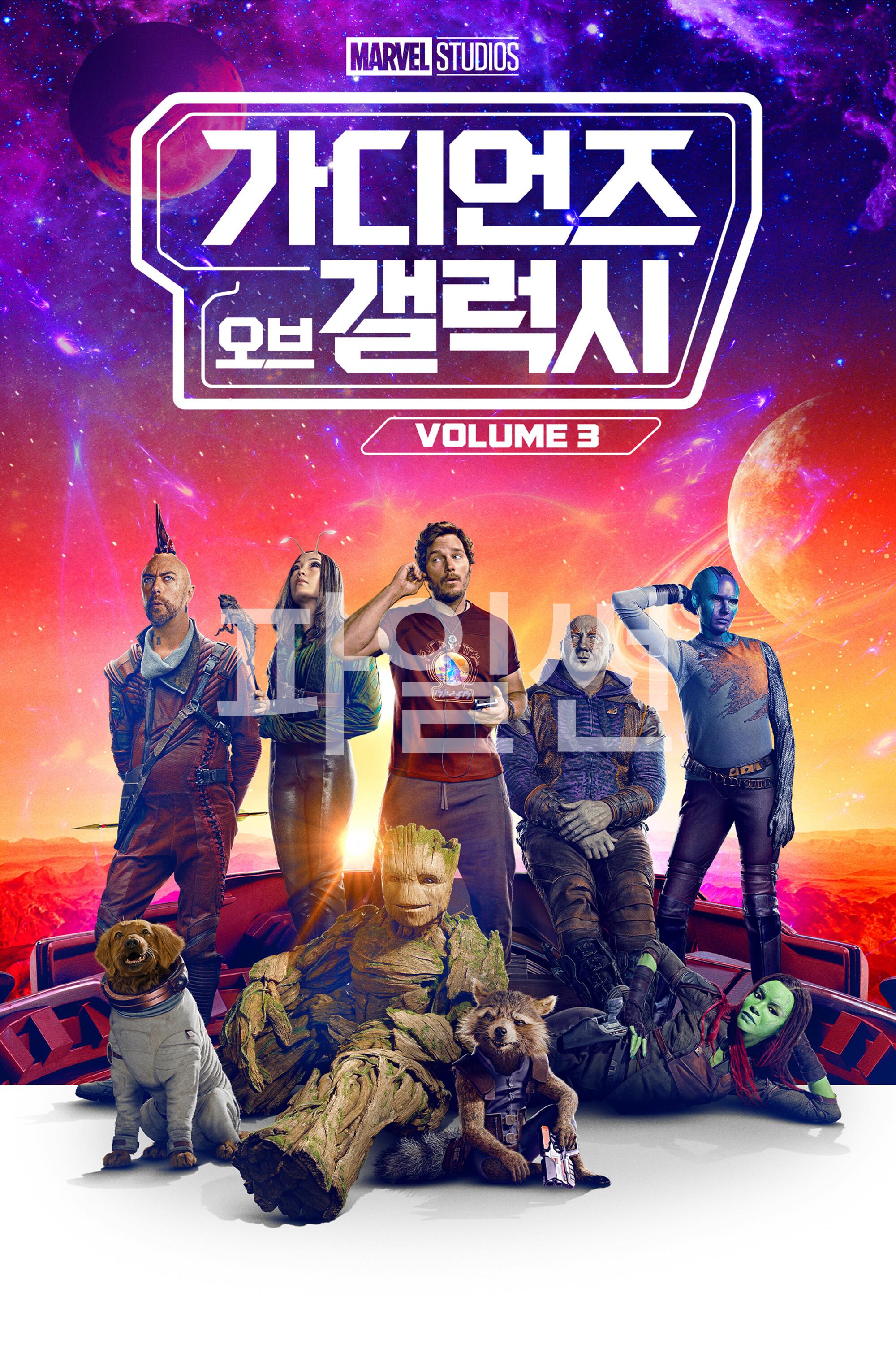 이 느낌 그대로, 다시 한번 볼륨 업! 가디언즈 오브 갤럭시- Volume 3