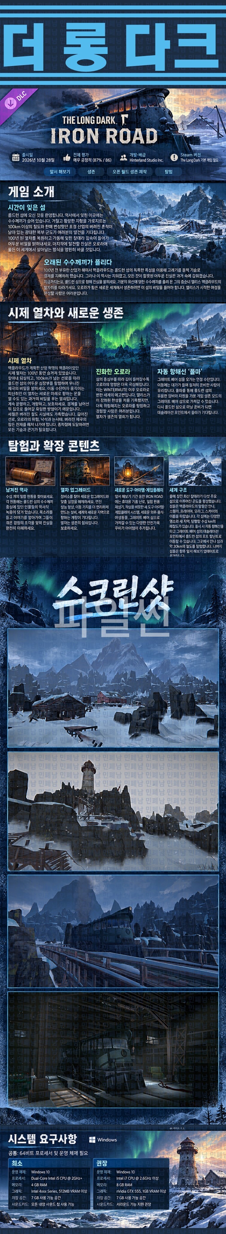 [한글무설치] 더 롱 다크 v2.59