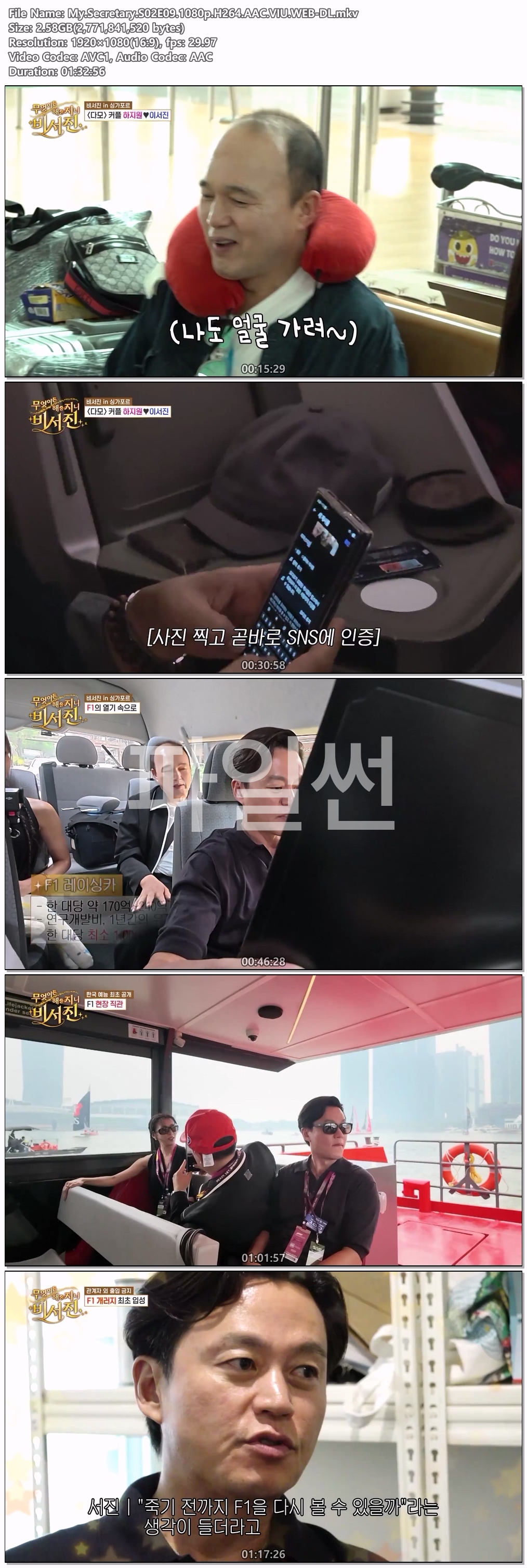 무엇이든 해줄지니-비서진 시즌2.E09.261030.하지원 편 1부.1080p.H264.AAC.VIU.WEB-DL