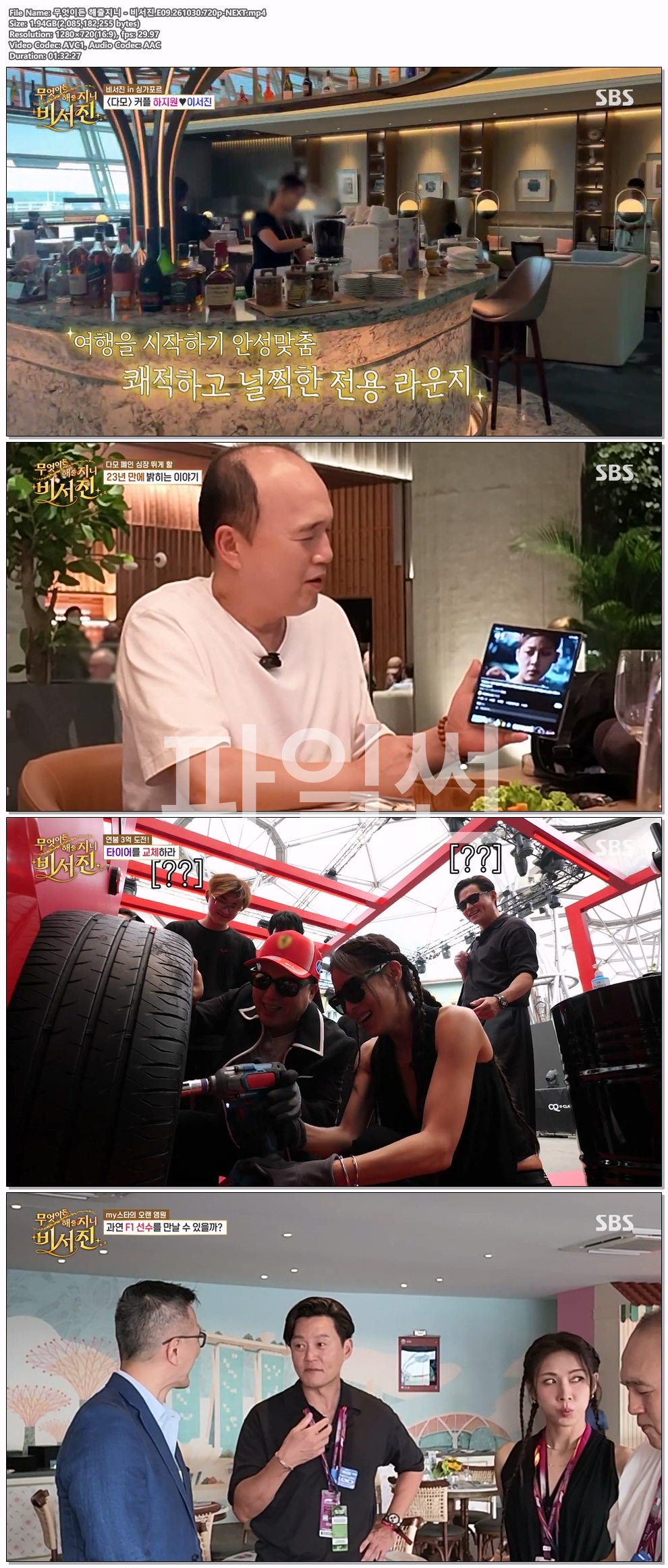 무엇이든 해줄지니 - 비서진.E09.261030.720p-NEXT